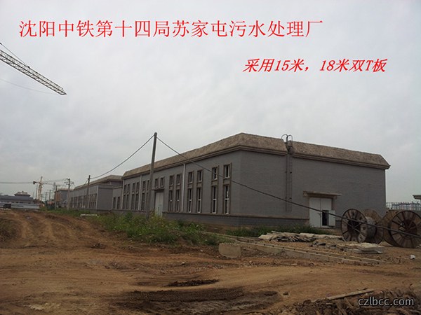 沈阳中铁四局苏家屯污水处理厂15米双坡T板